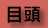 atama