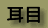 ji
