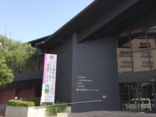 kinasaki_art_center