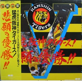 hanshin