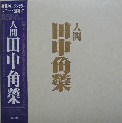 kakuei
