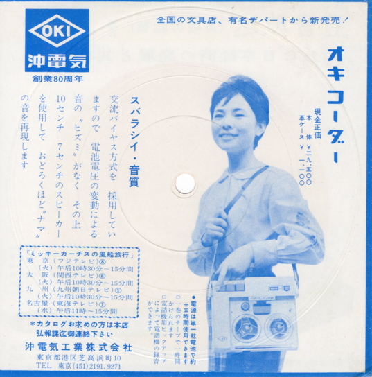 ソノシート（裏面）